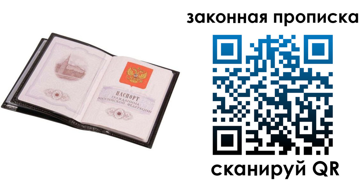 прописка 2025 в Боготоле