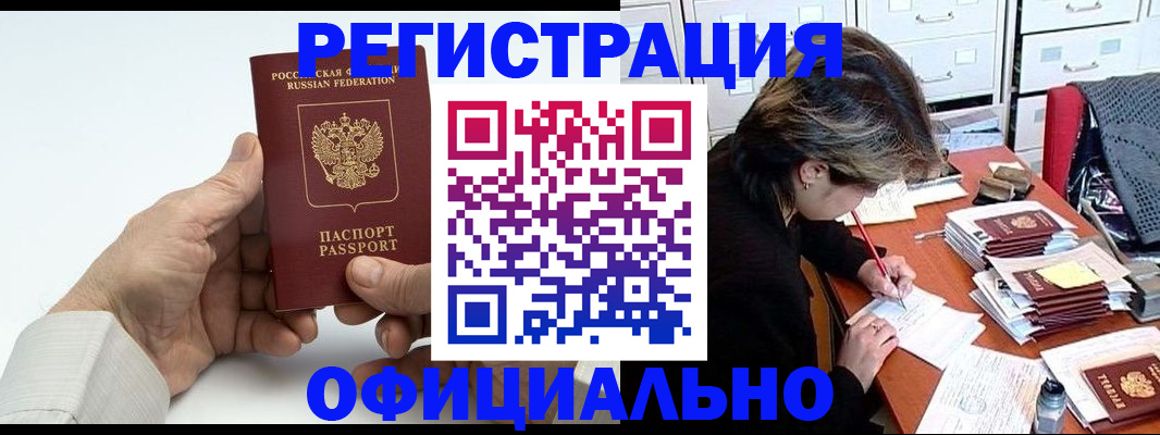 прописка для кредита в Боготоле