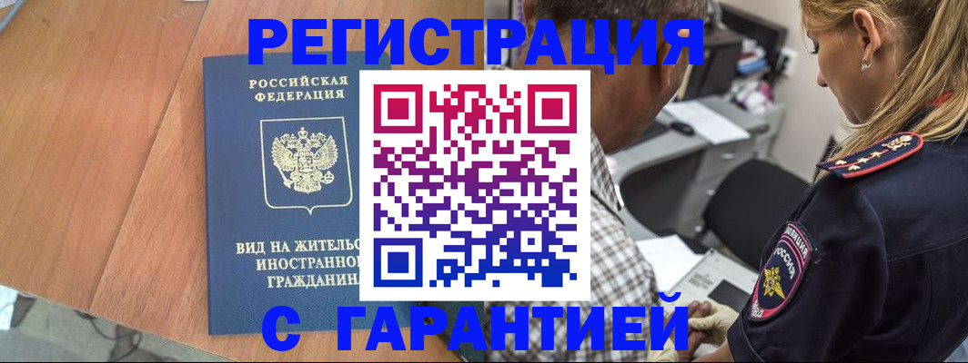 временная регистрация купить в Боготоле
