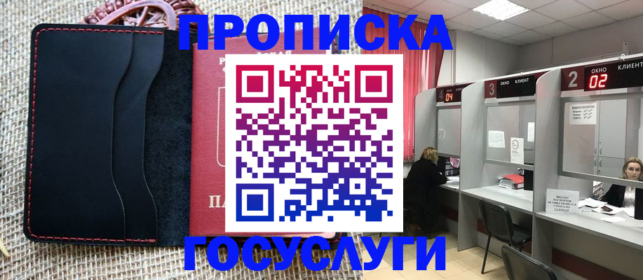 прописка в Боготоле