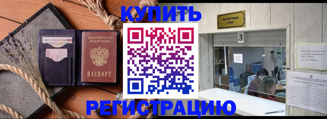 временная регистрация недорого в Боготоле