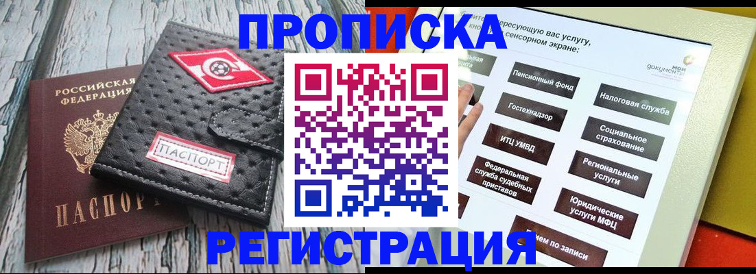 временная регистрация для всех в Боготоле